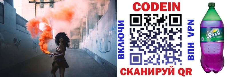 Codein Purple Drank  Благовещенск 
