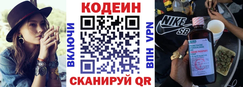 Кодеин напиток Lean (лин) Благовещенск